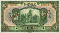 p147Bs from China: 10 Yuan from 1927